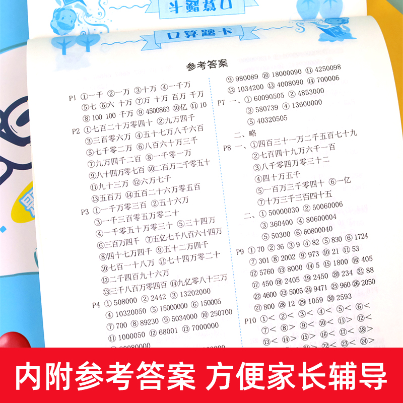 四年级下册口算题卡天天练加应用题专项强化训练竖式计算练习本人教版小学4上数学思维乘除法估算速算每天100道每天十道星级大通关 - 图2