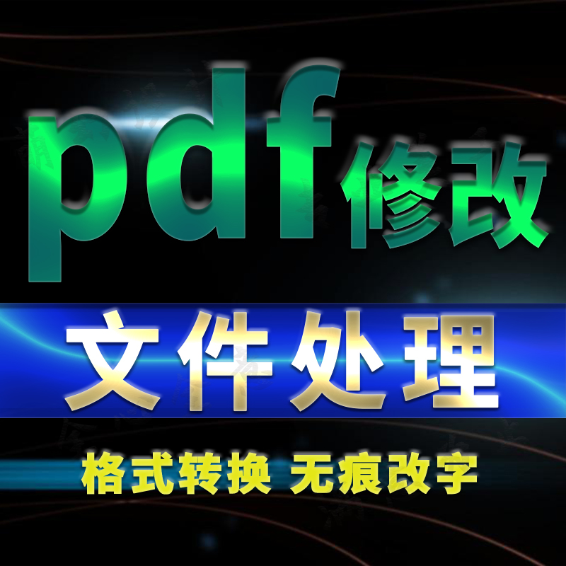 党政机关红头文件公文处理修改制作文献排版word美化标书格式调整 - 图2