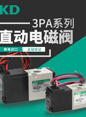 现货CKD电磁阀3PA119-M5-3 3PA219-06-3 3PA210-06-C2P-3 3PB210