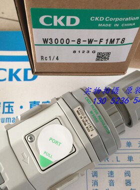 特价CKD过滤减压阀W3000-8-W-F1MT8 W3000-10-W-FX1T8原装询价