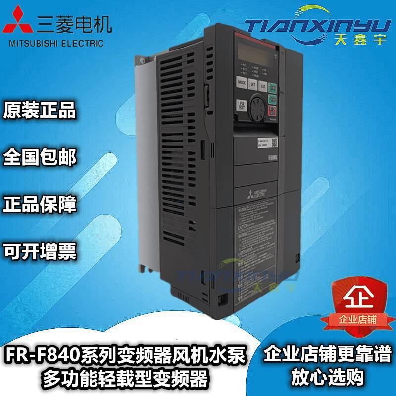 160KW变频器A840系列FR-A840-04320-2-60高性能矢量变频器询价-图1