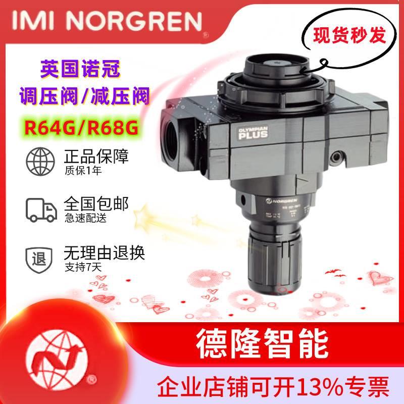 R64G-2GK-RMG诺冠调压阀 IMI NORGREN减压阀平衡阀 过滤器油雾器 - 图3