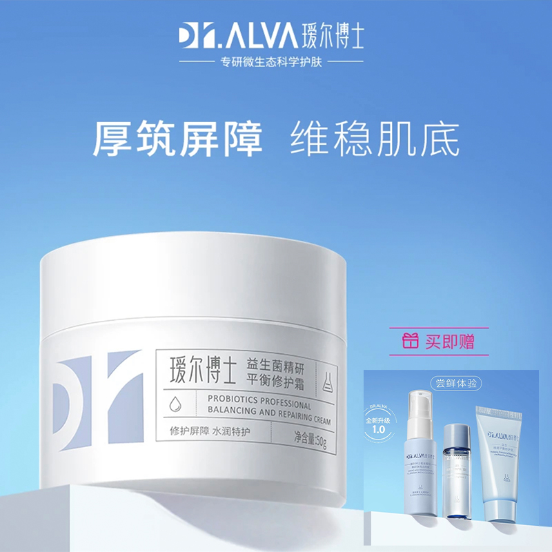 【赠水乳霜】瑷尔博士2.0面霜益生菌精研平衡修护保湿舒缓福瑞达