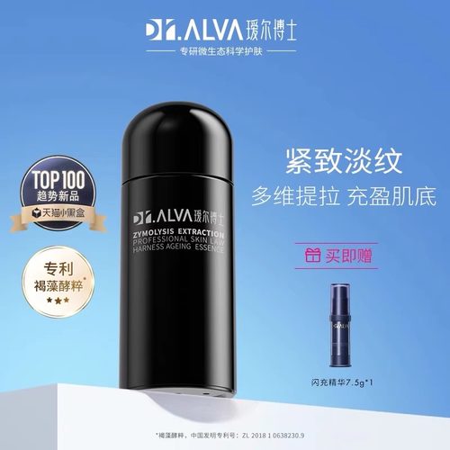【清仓临期】Dr.Alva瑷尔博士闪充精华酵萃淡纹修护补水保湿紧致 - 图2