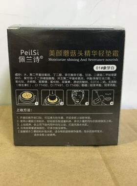 拍一发三正品佩兰诗20g美颜蘑菇头精会轻垫霜01象牙白02自然白
