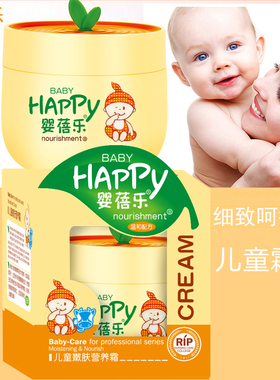 正品婴蓓乐儿童面霜保湿补水滋润