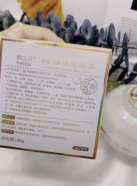 佩兰诗胶原蛋白填充霜粉抗皱紧致老氧化改善肌肤官方旗舰店正品