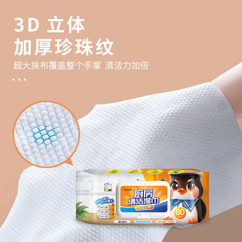厨房湿巾加大加厚7包x80抽超强去污去油家庭清洁纸巾搞卫生用抹布,淘宝优惠券,粉丝福利购,淘宝优惠卷