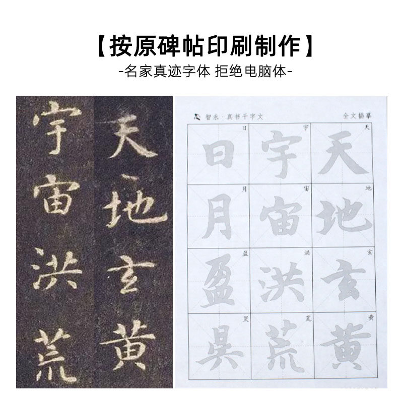 智永真草真书千字文楷书原帖墨迹版书法草书字帖初学者初学入门练字帖成年手写智勇千字文毛笔练字套装_虎窝淘