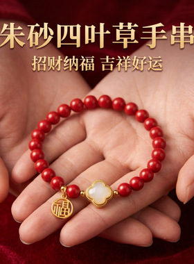 原矿朱砂手串玉珠四叶草高含量红砂本命年男女手链饰品礼物批发
