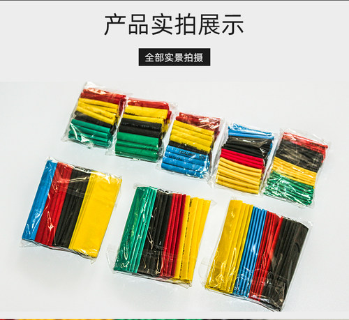 热缩管绝缘套管阻燃 彩色组合套装家用DIY电工接线数据线热收缩管 - 图1