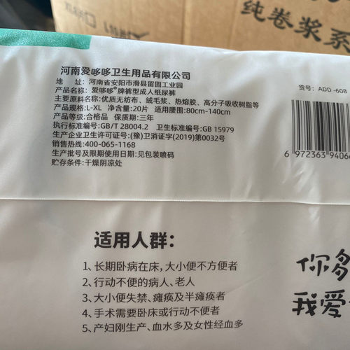 【整箱可批】爱哆哆成人拉拉裤老年人尿不湿立体护围L/XL20爱多多 - 图0