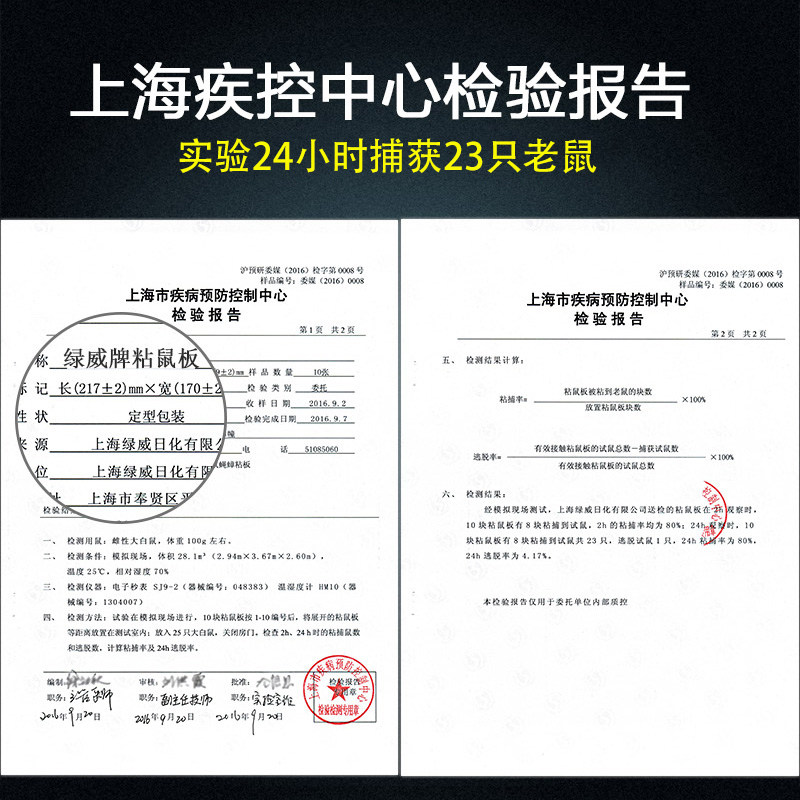 强力一窝端粘老鼠加厚神器粘鼠板 绿威灭鼠/杀虫剂