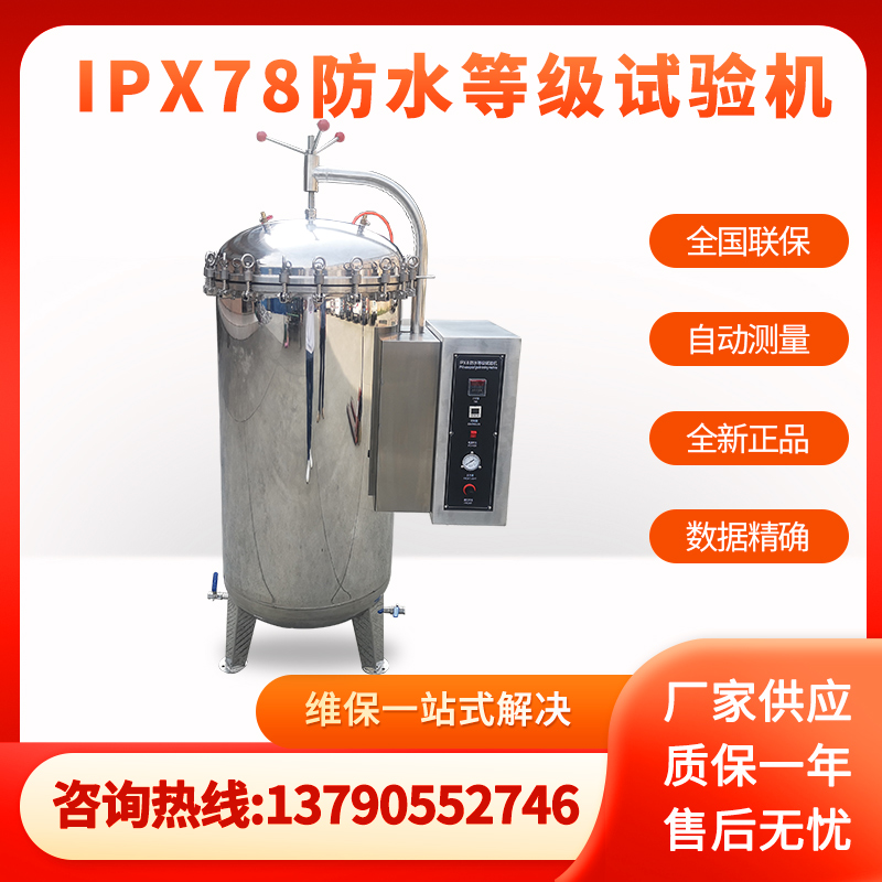 IPX8防水测试设备深水加压模拟测试仪30米水电表S压力浸水试验箱 - 图0