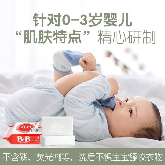 韩国保宁婴儿洗衣皂块新生婴儿BB洗衣皂宝宝儿童专用皂去污家庭装