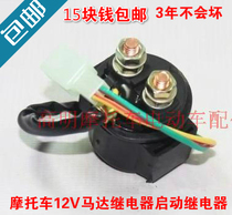 Scooter relay electric bike tricycle locomotive motor relay electric start switch