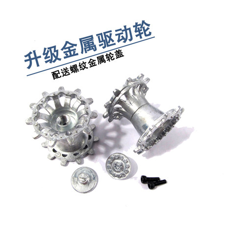MATO1/16英国挑战者II恒龙遥控坦克模型3908全金属驱动轮诱导轮 - 图0