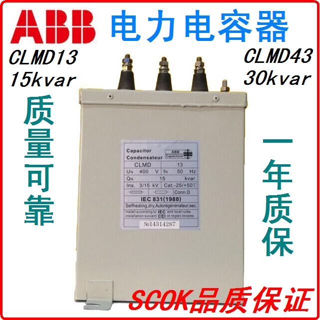 ABB电力电容器 CLMD43-30kvar CLMD53-50kvar 400V 50HZ各种规格 - 图0