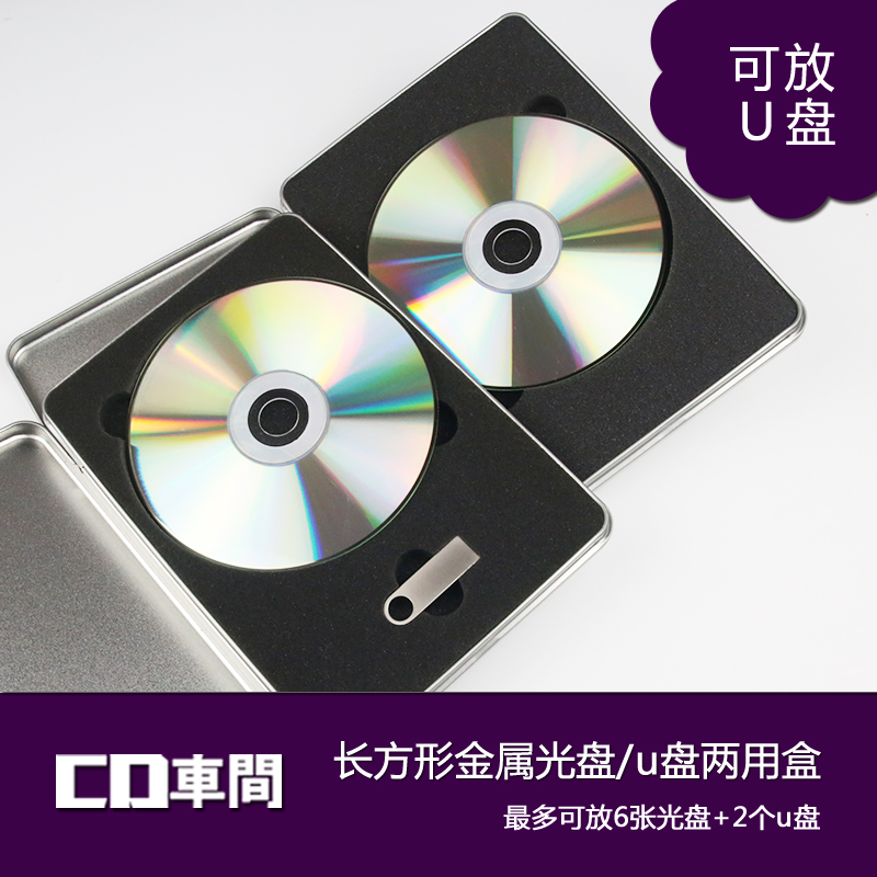 高档进口金属cd空盒子加密狗u盾优盘盒dvd游戏光碟专辑收纳光盘盒-图0