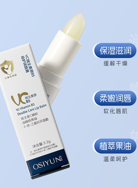 欧丝韵VC维生素原B5倍护润唇膏儿童学生用保湿滋润唇部护理防干裂