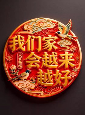 中国风冰箱贴磁贴天官赐福我们家会越来越好高颜值亚克力平面文创
