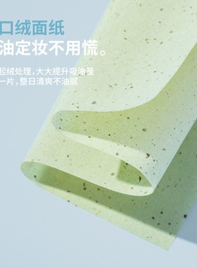 UKISS吸油纸面部控油吸汗纸巾