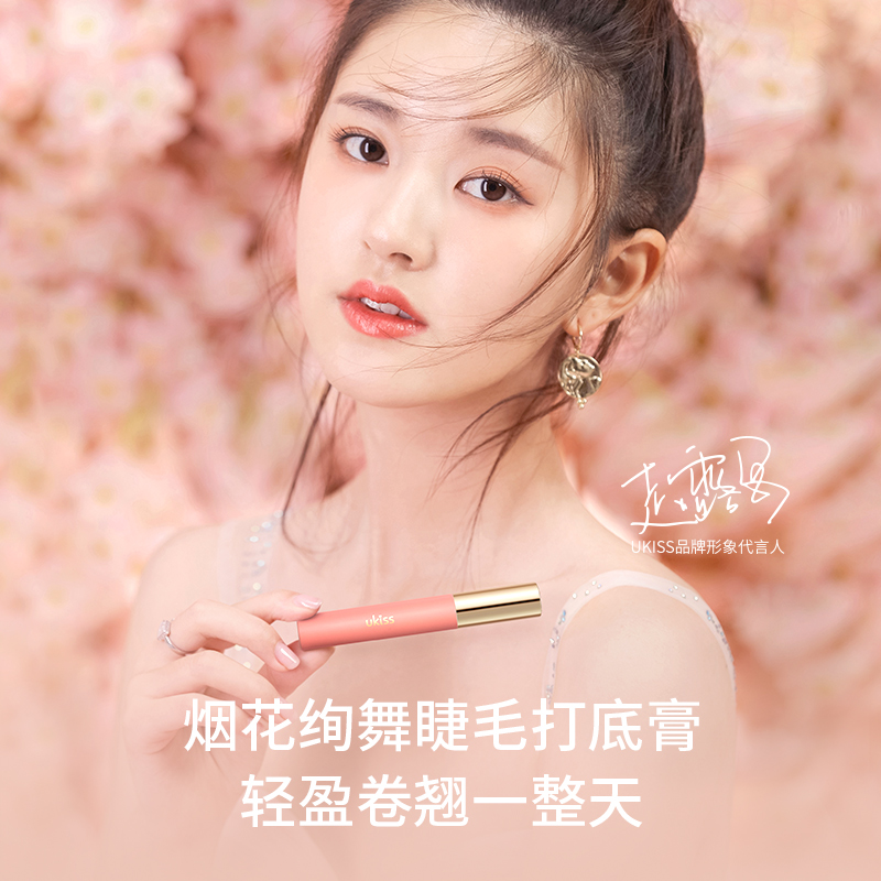夏悦化妆品专营店UKISS睫毛打底膏定型液女纤长卷翘防水不晕染细刷头含纤维雨衣黑2