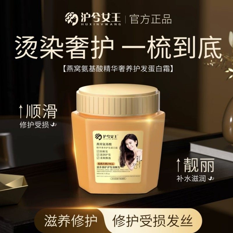 沪兮女王燕窝蛋白发膜修复干枯染烫受损柔顺发丝官方正品极速发货,淘宝优惠券,粉丝福利购,淘宝优惠卷