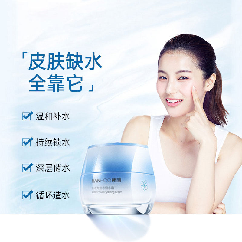 韩后水动力储水霜补水保湿清爽面霜 韩后七柯乳液/面霜