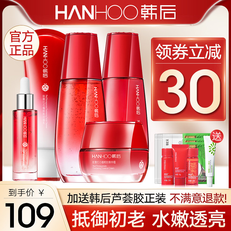 韩后旗舰店官网正品红石榴水乳抗皱 韩后七柯面部护理套装