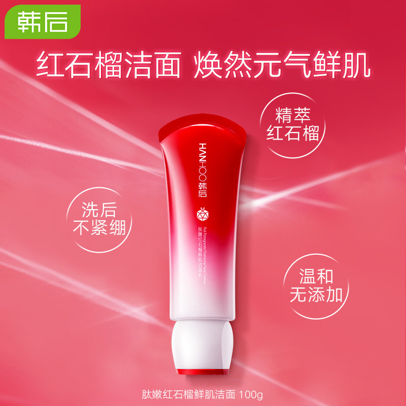 韩后红石榴保湿深层清洁毛孔洗面奶 韩后七柯洁面