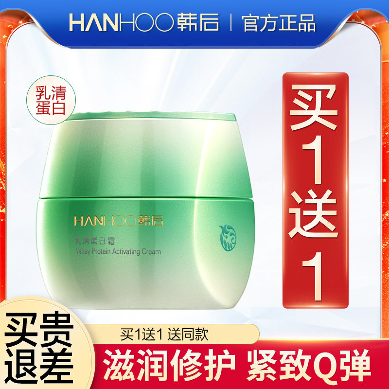 韩后乳清蛋白补水保湿滋润肌肤面霜 韩后七柯乳液/面霜