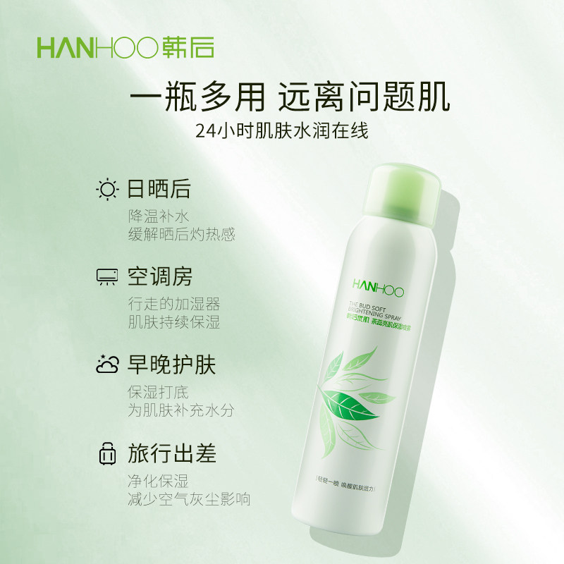 韩后优肌茶蕊补水喷雾嫩肤爽肤水 韩后七柯化妆水/爽肤水