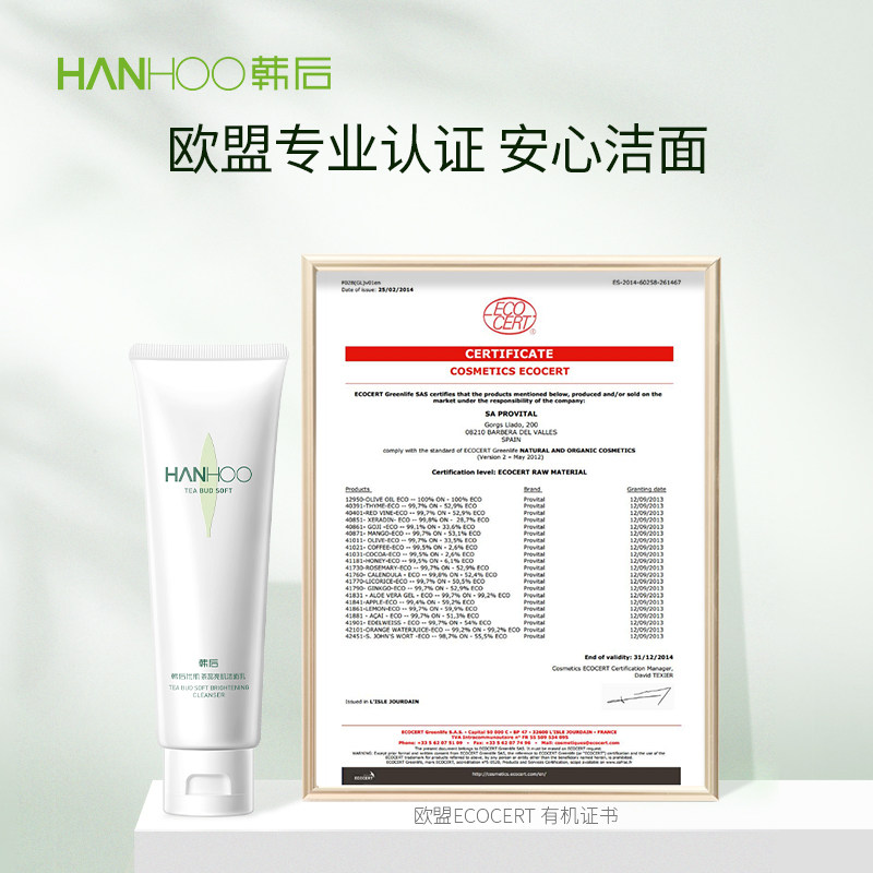 韩后茶蕊氨基酸洁面泡沫正品洗面奶 韩后七柯洁面