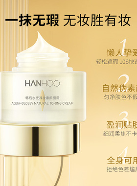韩后蜗牛打底轻薄提亮肤色素颜霜