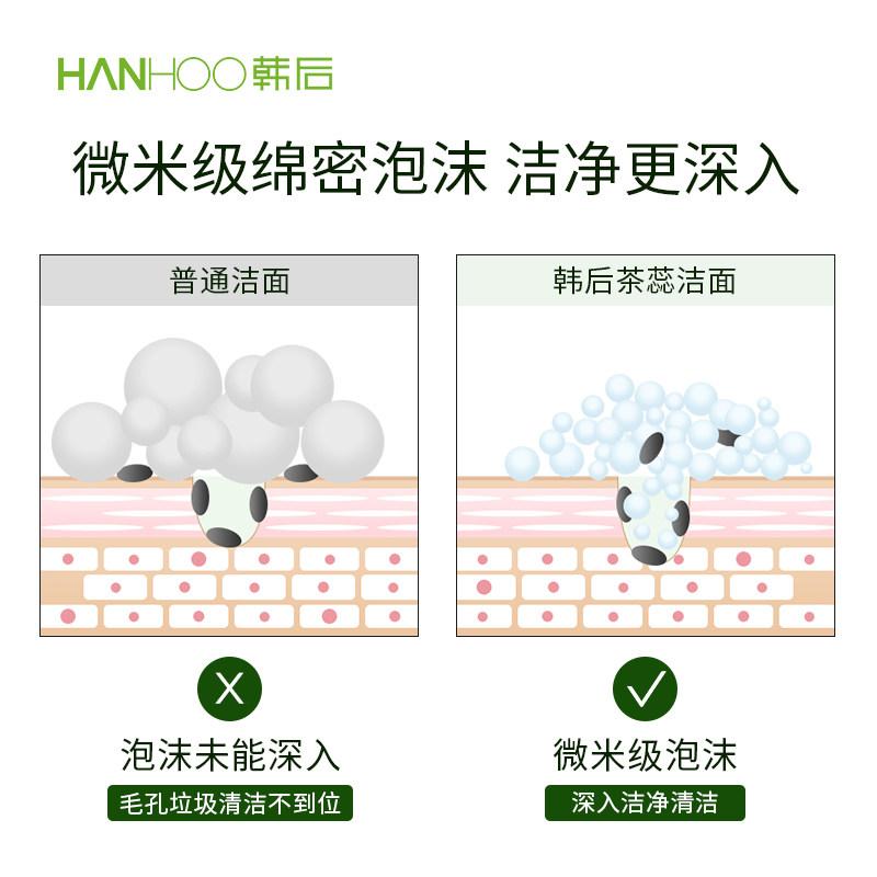 韩后茶蕊氨基酸洁面泡沫正品洗面奶 韩后七柯洁面