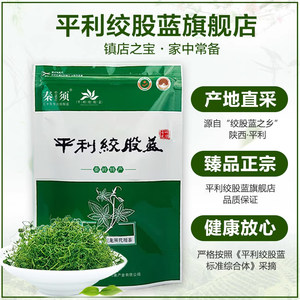 [买2送1]平利绞股蓝茶七叶龙须七叶胆旗舰店正品深山新茶