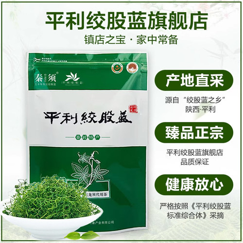 [买2送1]平利绞股蓝茶七叶龙须七叶胆旗舰店正品深山新茶 - 图0