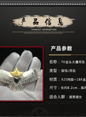 高桥吾郎925银18K金毛衣链吊坠