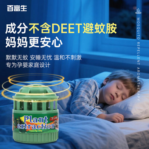 驱蚊室内神器不插电家用驱虫神器室内无毒孕婴可用植物驱蚊香薰 - 图2