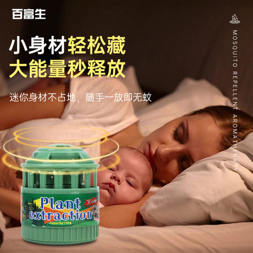 驱蚊室内神器不插电家用驱虫神器室内无毒孕婴可用植物驱蚊香薰 - 图0
