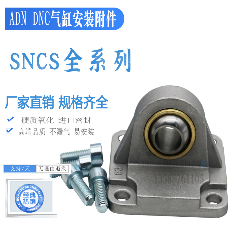 DNC ADN气缸底座单耳鱼眼轴承ES CU SNCS-32-40/50/63/80/100SNCS - 图0