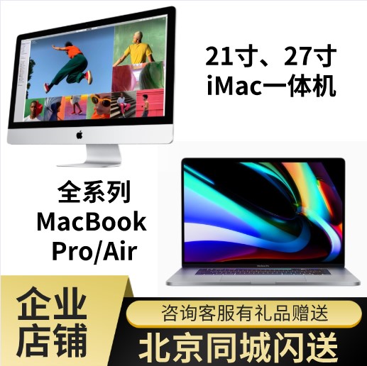 租售苹果一体机电脑21.5 imac27寸苹果笔记本超薄设计家用办公 - 图0