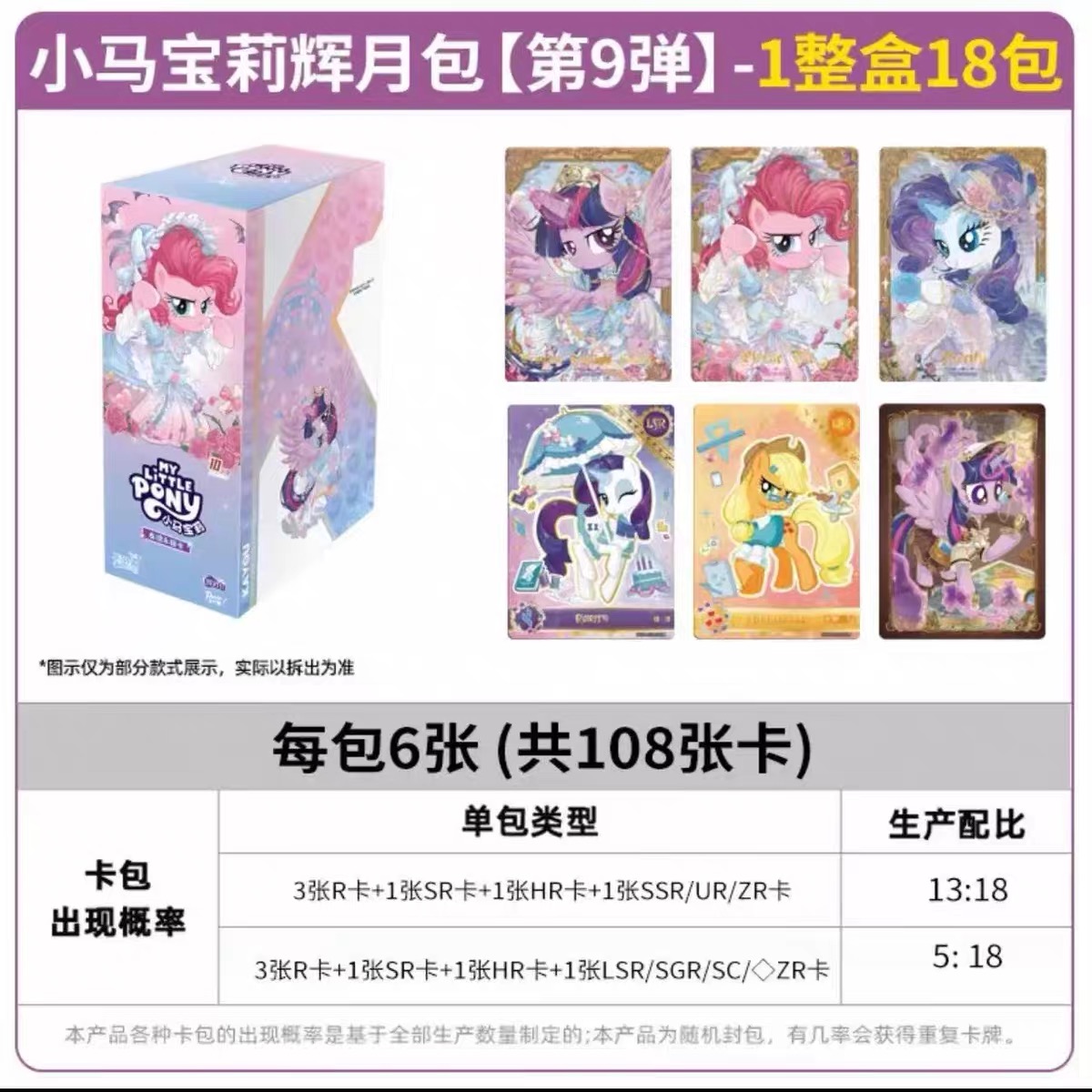 卡游小马宝莉卡片一整盒辉月9第九弹ZR卡趣影包彩虹4正版卡册卡牌 - 图3