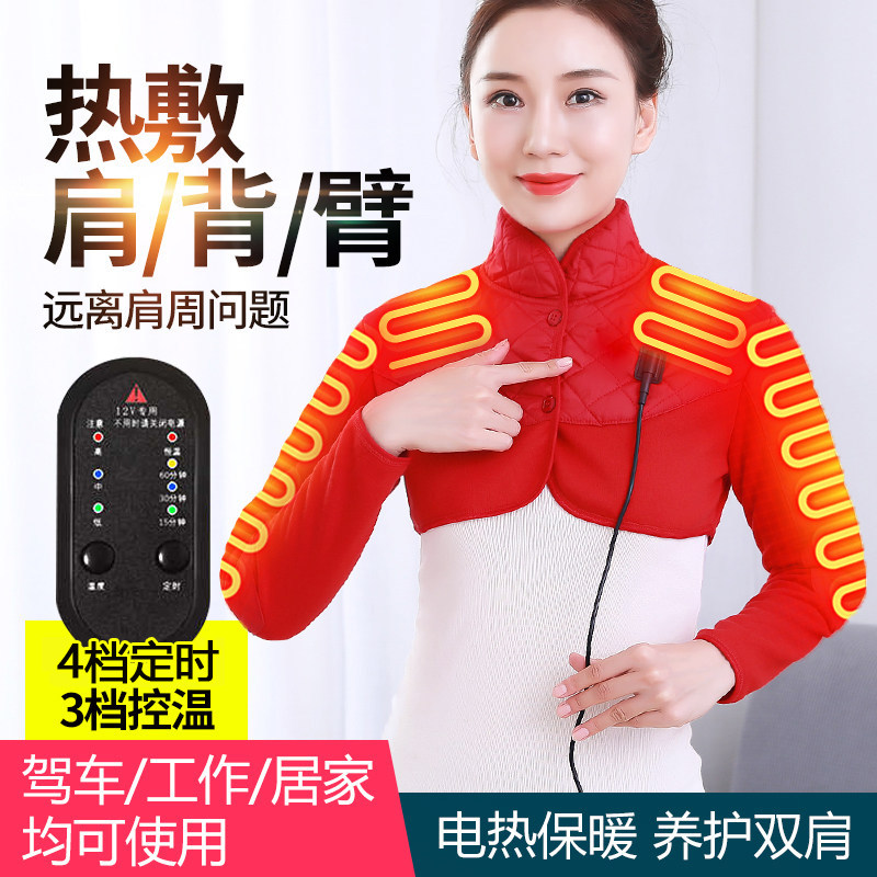 电加热护肩膀颈椎保暖坎肩睡觉肩颈理疗热敷电热胳膊手臂披肩神器