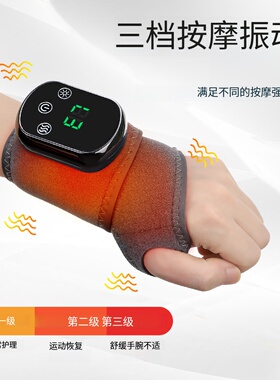 充电加热按摩腱鞘扭伤护手腕