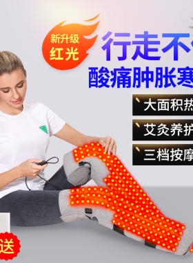 红光理疗艾灸热敷护腿护膝长筒套脚底脚踝老寒腿保暖加热按摩神器