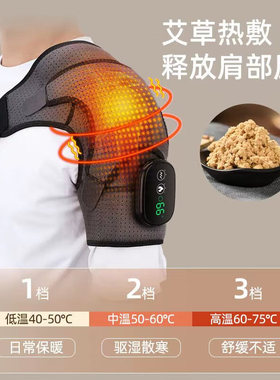 电加热艾灸热敷神器护肩保暖按摩