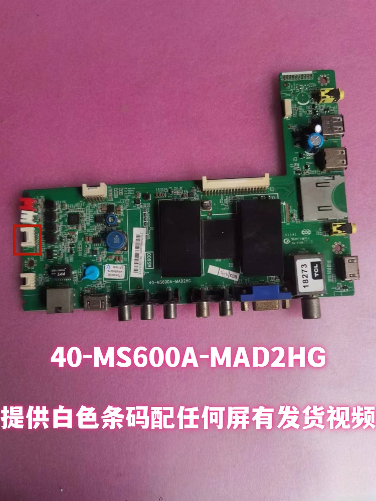 40-MS600B-MAD2HG原装L32F2590E L42/46F2590E L39F3510A电视主板-图0