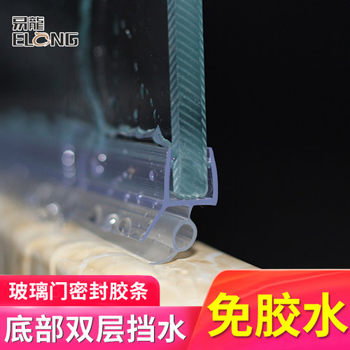 淋浴房挡水条玻璃门底部防水条拉门底部阻水条卫生间浴室门密封条 - 图1